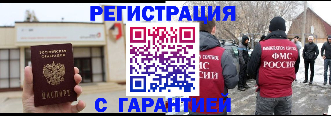 прописка законно в Дигоре